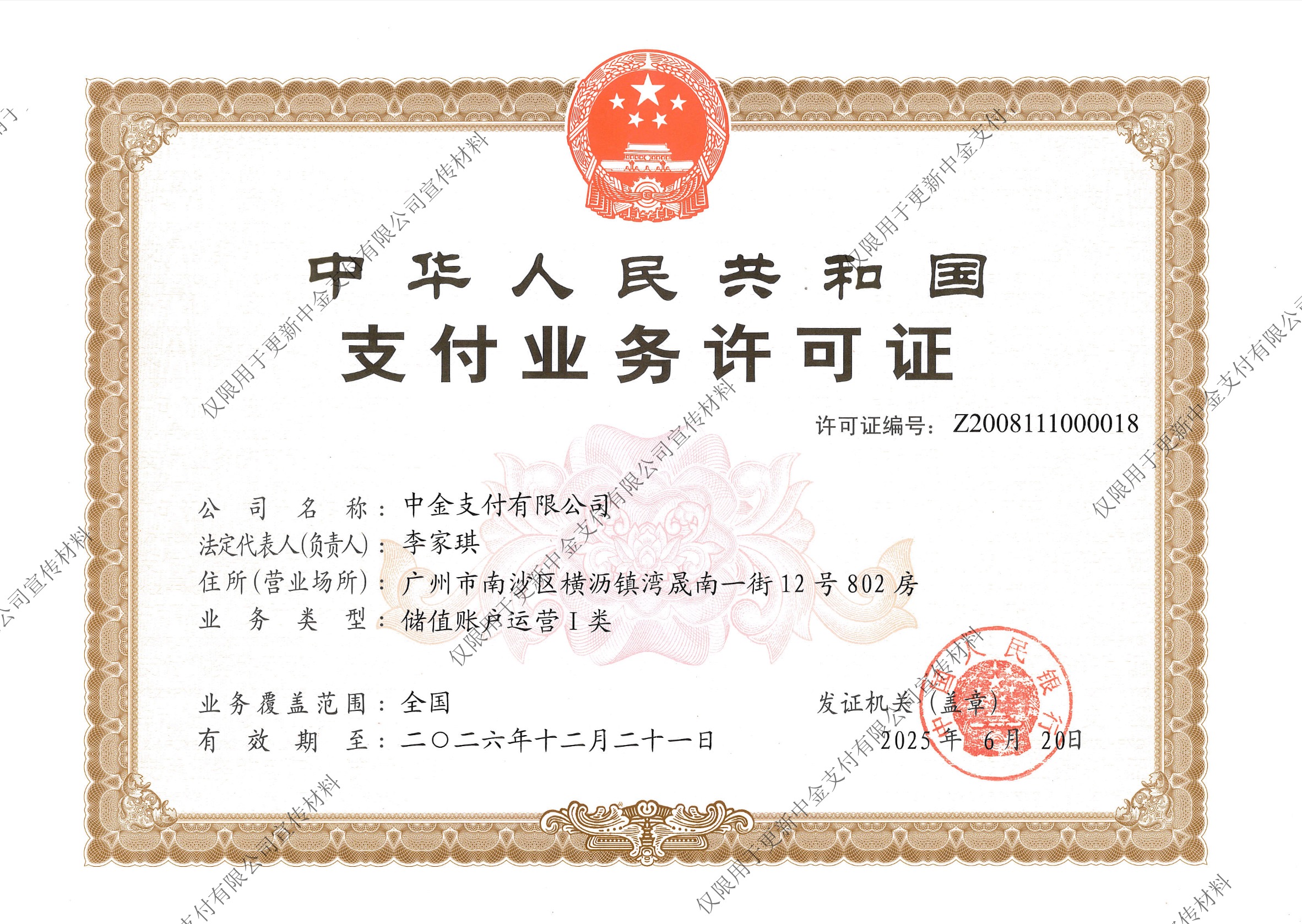 支付业务许可证