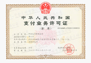 点击查看大图 支付业务许可证